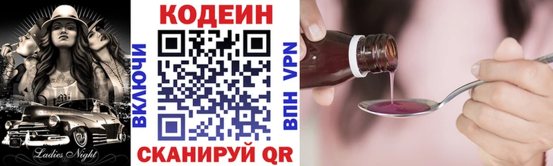 Codein Purple Drank  дарнет шоп  Щёлково 